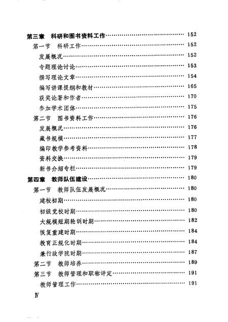 1990-中共鞍山市委党校志.pdf电子版_辽宁省志插图4