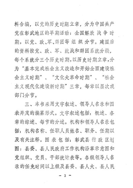 1990-中国共产党辽宁省彰武县组织史资料  1927-1987.pdf电子版_辽宁省志插图4