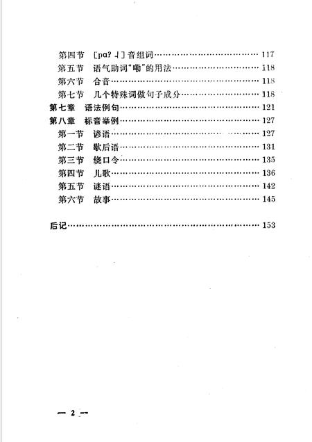 1990-中阳县方言志.pdf电子版_山西省志插图4