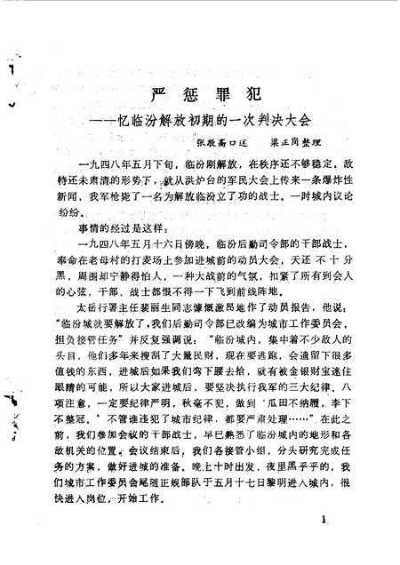 1990-临汾文史资料  第5辑.pdf电子版_山西省志插图4