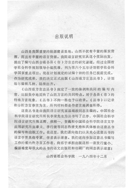 1990-临汾方言志.pdf电子版_山西省志插图4
