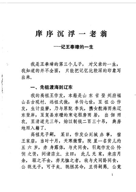 1990-丹东文史资料  第6辑.pdf电子版_辽宁省志插图4