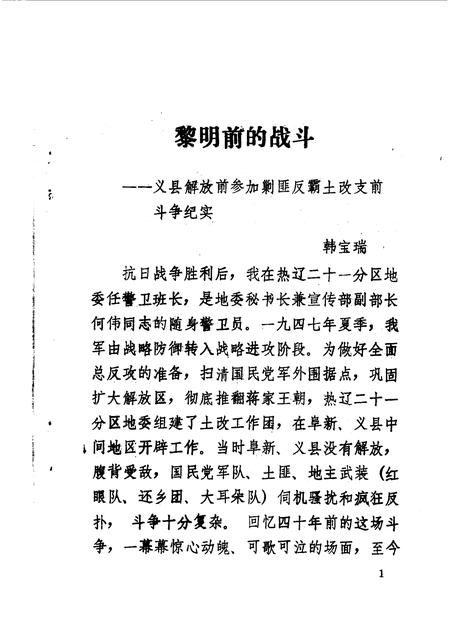1990-义县文史资料  第6辑.pdf电子版_辽宁省志插图4