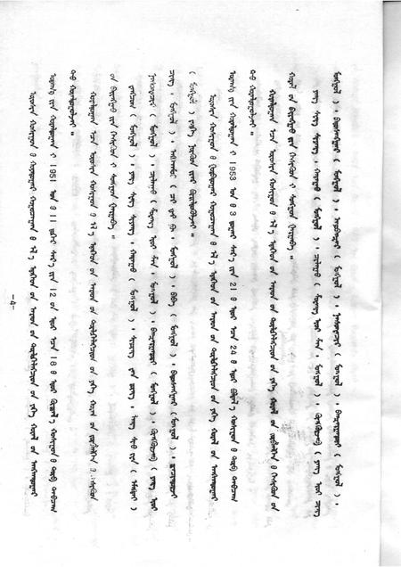 1990-乌审旗文史资料  第10辑.pdf电子版_内蒙古志插图4