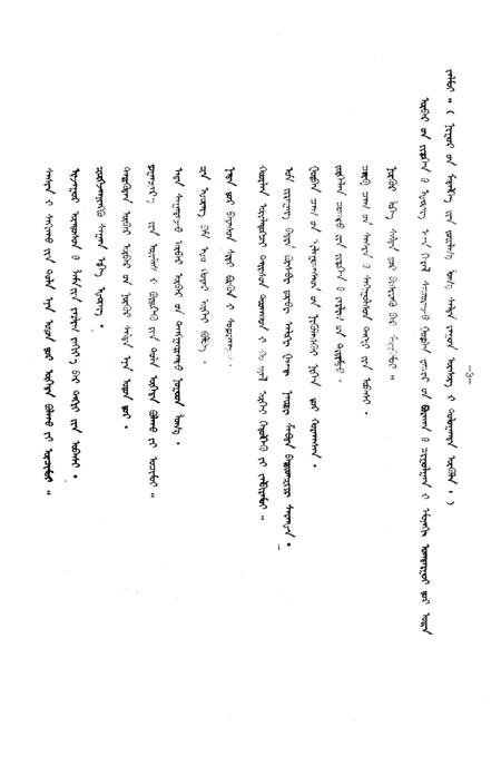 1990-乌审旗文史资料  第11辑  蒙古文.pdf电子版_内蒙古志插图4