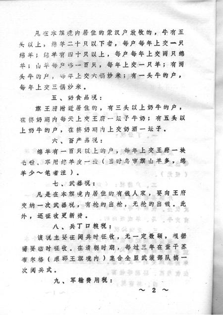 1990-乌审旗文史资料  第12辑.pdf电子版_内蒙古志插图4