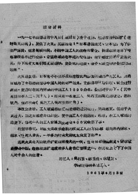 -33  吴石玉等人关于抚顺工人斗争的回忆.pdf电子版_辽宁省志插图4