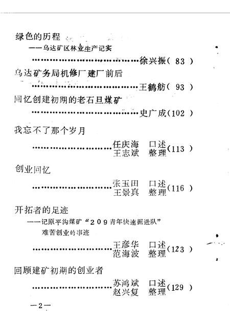 1990-乌海市文史资料选辑  第5辑.pdf电子版_内蒙古志插图4