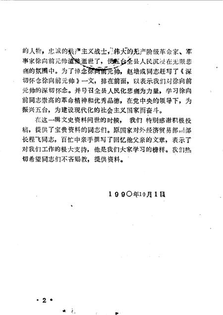 1990-五台文史资料  第4辑.pdf电子版_山西省志插图4