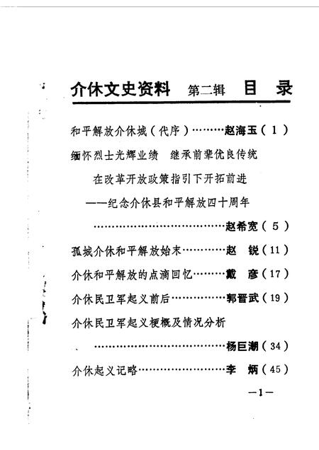 1990-介休文史资料  第2辑.pdf电子版_山西省志插图4