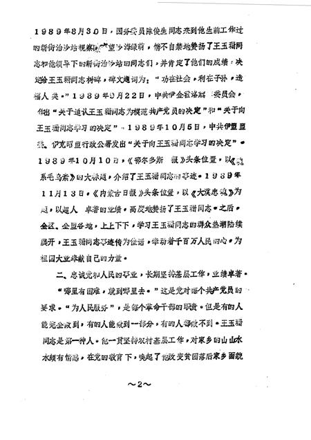 1990-伊金霍洛旗文史资料  第11辑.pdf电子版_内蒙古志插图4