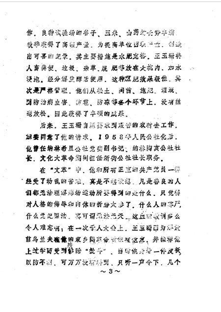 1990-伊金霍洛旗文史资料  第12辑.pdf电子版_内蒙古志插图4