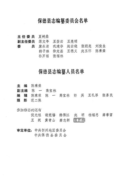 1990-保德县志.pdf电子版_山西省志插图4