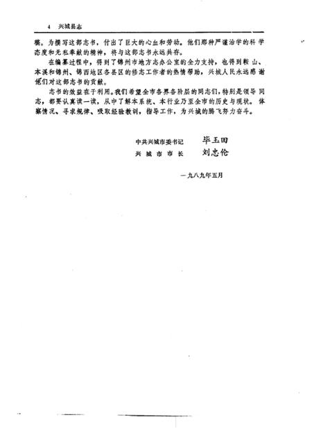 1990-兴城县志.pdf电子版_辽宁省志插图4
