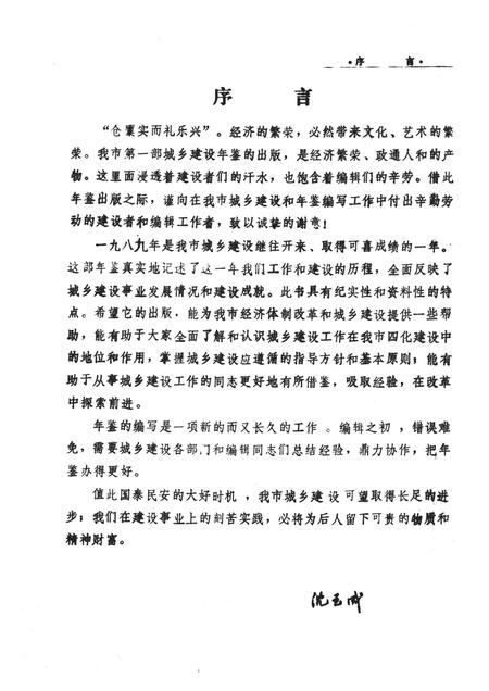 -本溪市城乡建设年鉴  1989.pdf电子版_辽宁省志插图4