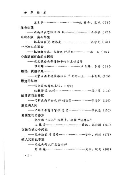 1990-内蒙古包头市女界精英.pdf电子版_内蒙古志插图4