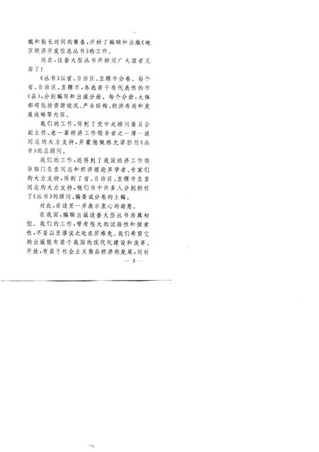 1990-内蒙古卷呼伦贝尔盟.pdf电子版_内蒙古志插图4