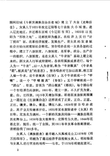 1990-凤城文史资料  第3辑.pdf电子版_辽宁省志插图4