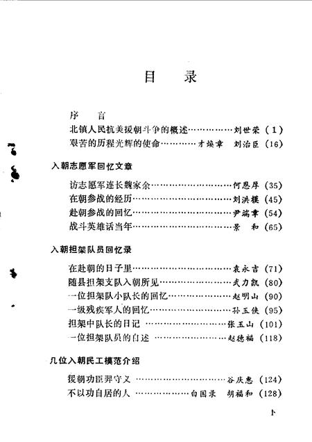1990-北镇文史资料  第12辑  抗美援朝专辑.pdf电子版_辽宁省志插图4