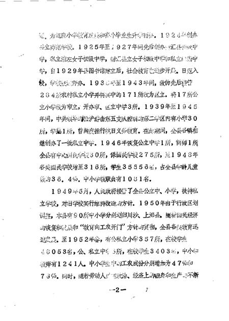 1990-南汇县文史资料选辑  第7辑.pdf电子版_上海市志插图4