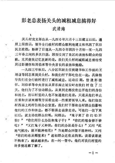 1990-古交文史资料  第4辑.pdf电子版_山西省志插图4