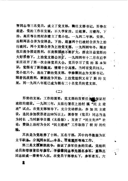 1990-古县文史资料  第2辑.pdf电子版_山西省志插图4