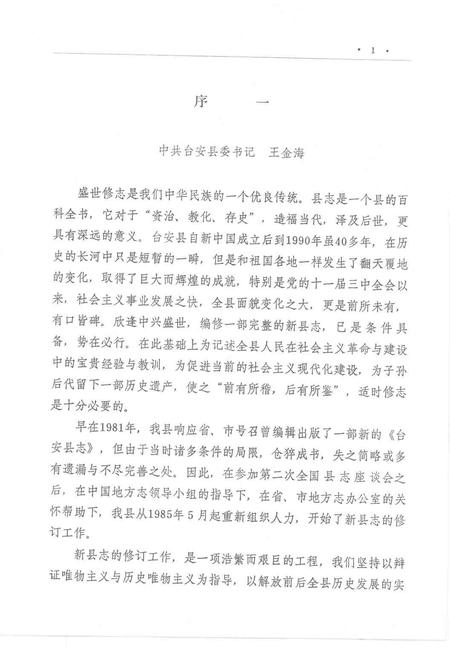 1990-台安县志.pdf电子版_辽宁省志插图4