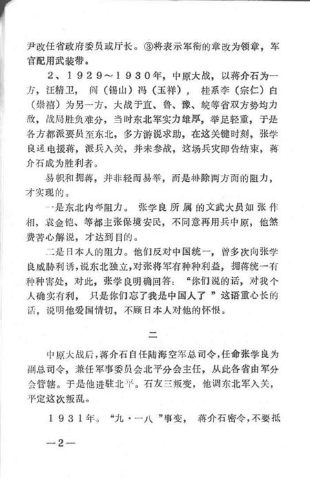 1990-台安文史资料  第4辑.pdf电子版_辽宁省志插图4