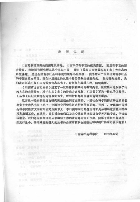 1990-吉县方言志.pdf电子版_山西省志插图4