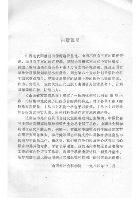 1990-和顺方言志.pdf电子版_山西省志插图4