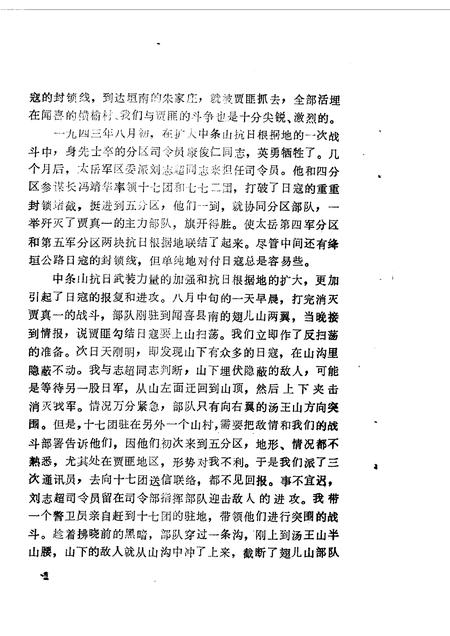 1990-夏县文史资料  第3辑.pdf电子版_山西省志插图4