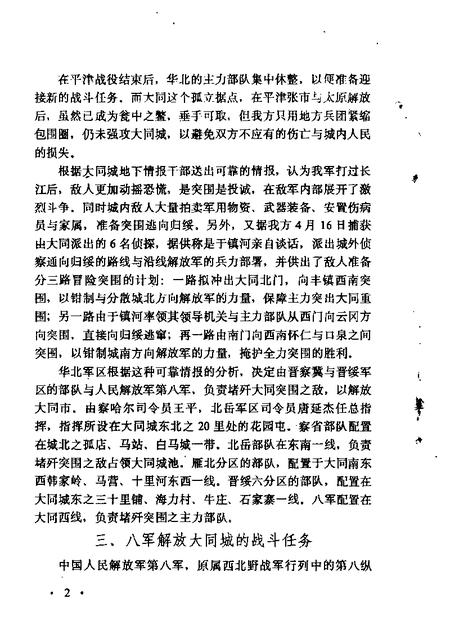 1990-大同文史资料  第18辑.pdf电子版_山西省志插图4