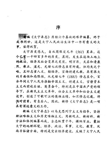 1990-大宁县志.pdf电子版_山西省志插图4