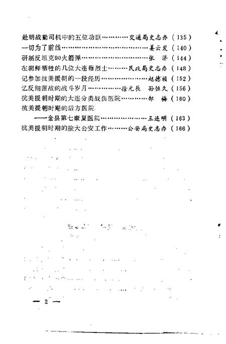 1990-大连文史资料  第7辑.pdf电子版_辽宁省志插图4