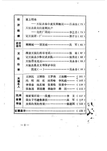 1990-天镇文史资料  第3辑.pdf电子版_山西省志插图4