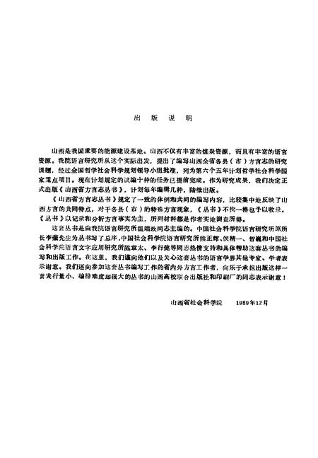 1990-天镇方言志.pdf电子版_山西省志插图4