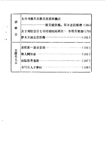 1990-太仆寺旗文史资料  第2辑.pdf电子版_内蒙古志插图4