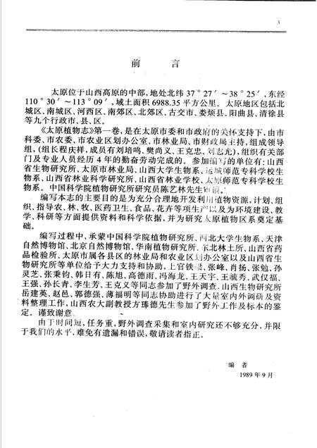 1990-太原植物志 第1卷 TOMUS I.pdf电子版_山西省志插图4