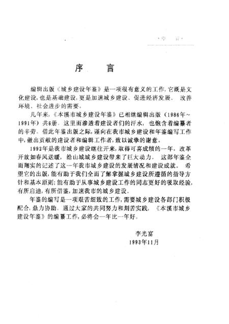 -本溪市城乡建设年鉴  1992.pdf电子版_辽宁省志插图4