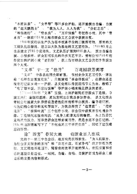 1990-奉贤文史资料  第9辑.pdf电子版_上海市志插图4