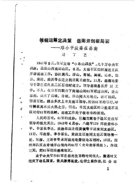 1990-安泽文史资料  第3辑.pdf电子版_山西省志插图4