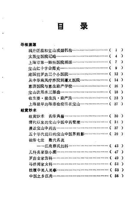 1990-宝山卫生史话.pdf电子版_上海市志插图4