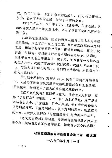 1990-宽甸文史资料  第1辑.pdf电子版_辽宁省志插图4