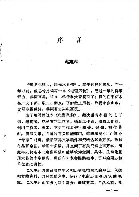 1990-屯留风貌.pdf电子版_山西省志插图4