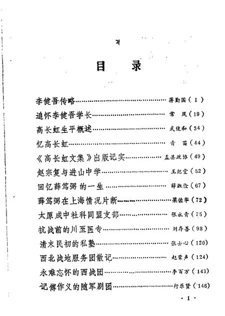 1990-山西文史资料  总第68辑.pdf电子版_山西省志插图4