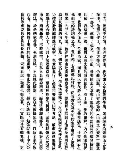 1990-山西文史资料  总第71、72辑.pdf电子版_山西省志插图4