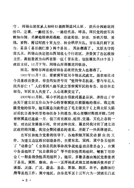 1990-山西文史资料  第69辑.pdf电子版_山西省志插图4