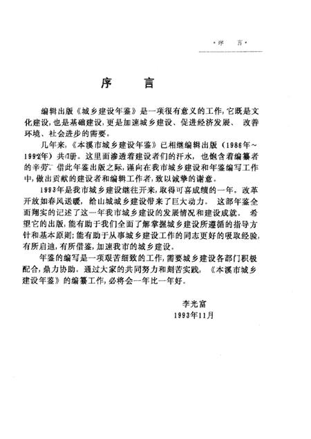 -本溪市城乡建设年鉴  1993.pdf电子版_辽宁省志插图4