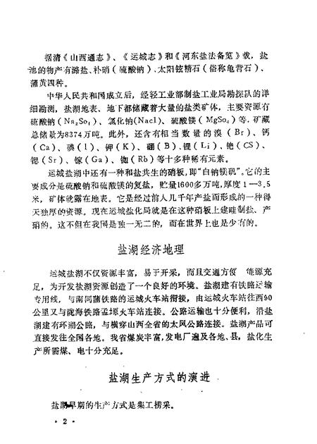 1990-山西文史资料  第70辑.pdf电子版_山西省志插图4