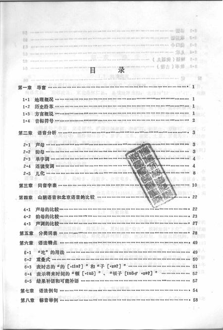 1990-山阴方言志.pdf电子版_山西省志插图4